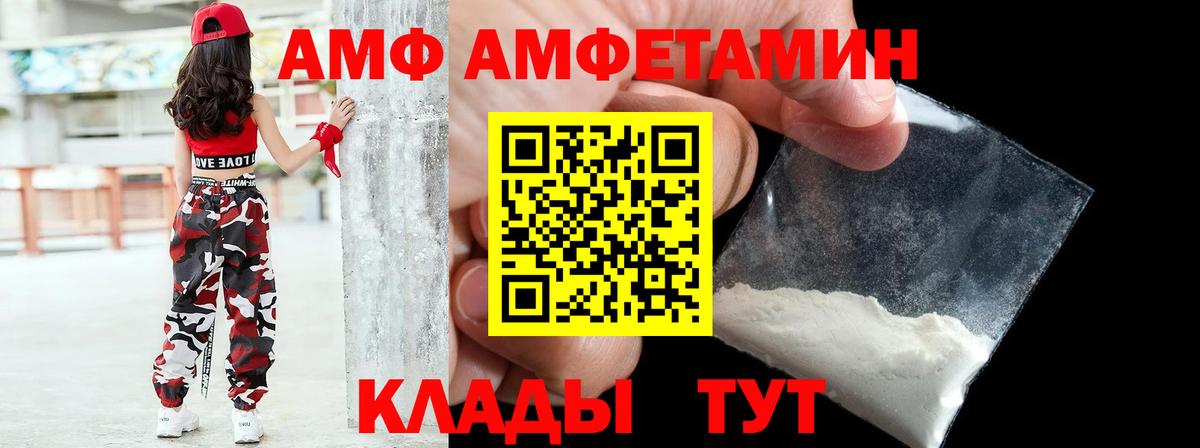 Россошь  АМФ 97%  Amphetamine  Вход с VPN  Амфетамин 