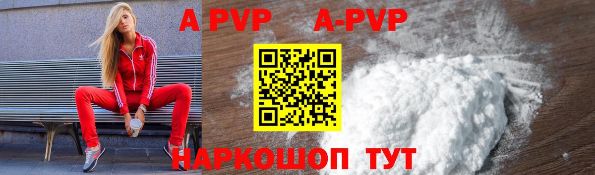 А ПВП крисы CK  Россошь  A-PVP  A PVP СК 