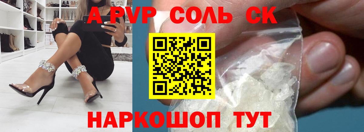 Россошь  Alpha PVP Crystall  Alpha PVP Соль  Вход с VPN 