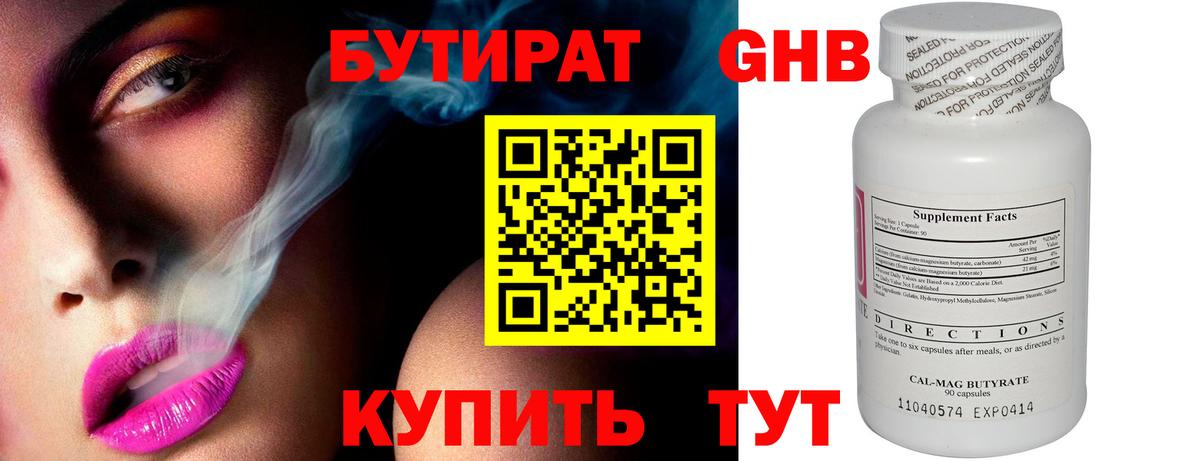 БУТИРАТ жидкий экстази Россошь