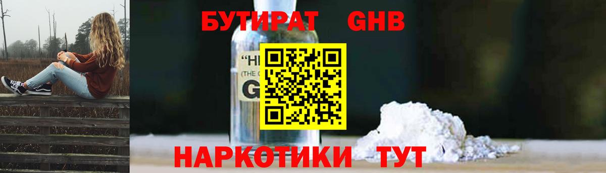 БУТИРАТ оксибутират  Вход с VPN  Бутират  Россошь 
