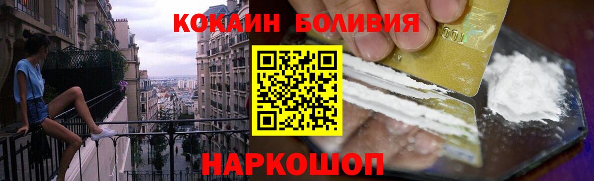 хочу   Кокаин Эквадор  Вход с VPN  Россошь 