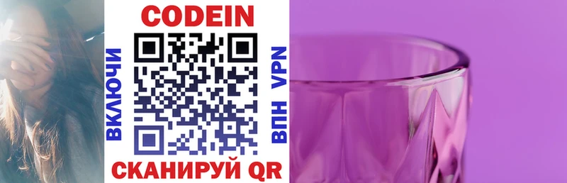 Codein Purple Drank Россошь