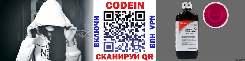 Codein напиток Lean (лин)  Россошь 