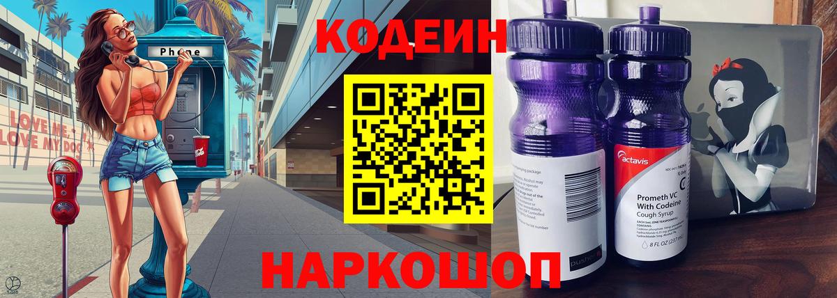 Россошь  Кодеин напиток Lean (лин)  Вход с VPN 