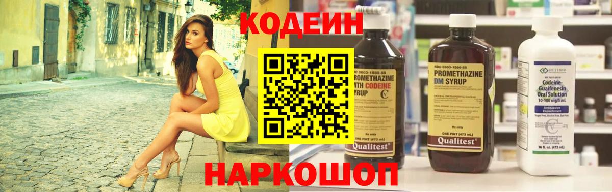 Кодеиновый сироп Lean Purple Drank Россошь