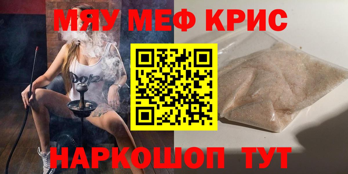 Мефедрон кристаллы Россошь