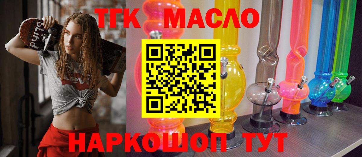 ТГК гашишное масло  Вход с VPN  Дистиллят ТГК гашишное масло  Россошь 