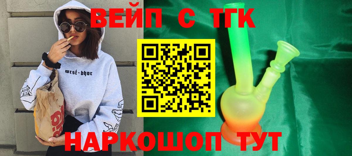ТГК жижа Россошь